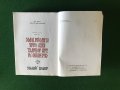 Антон Дончев - Сказание на хан Аспарух, княз Слав и жрец Торес, снимка 2
