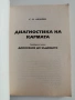 Диагностика на кармата ( книги 2,3 и 4 ), снимка 7
