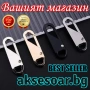Нови 5 бр. метални подвижни дръжки за ципове за незабавен ремонт „Направи си сам“ замяна на цип , снимка 14