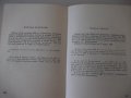 Книга "Български писатели.Биографии-Г.Константинов"-788стр., снимка 8