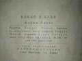 Какао и кръв - Ж.Амаду - 1949 г., снимка 8