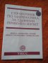 УНСС-учебници за студенти и кандидат-студенти, снимка 18