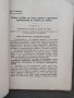 Продавам стара книга "Каква трябва да бъде  нашата военно-санитарна организация във време на война  , снимка 2