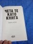 Емили Хенри - Чета те като книга , снимка 4