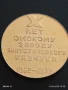 Плакет 1972г. СССР 10г. ОМСКИ ЗАВОД за СИНТЕТИЧЕН КАУЧУК 41229, снимка 5