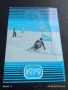 Старо календарче 79г. СПОРТ ТОТО ЗИМНИ СПОРТОВЕ СКИ за КОЛЕКЦИЯ 34649, снимка 3