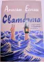 Книги различни жанрове, снимка 3