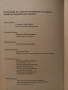 История и теория на правото - Цеко Торбов, Договорно право и практика - Майкъл Х. Уинкъп, снимка 10
