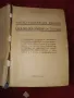 Стар англо български речник 1948, снимка 3