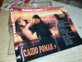 САШО РОМАН-БМК-КАСЕТА 2005231735, снимка 13
