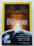 Списания National Geographic - България  2013 /2015г., снимка 4