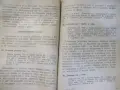 Книга "Супи и сосове-Стефан Бояджиев/Илия Пашин" - 116 стр., снимка 5