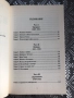 Изповедта на една луда балканска глава, снимка 3