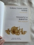 Книга Траките и Виното, снимка 3