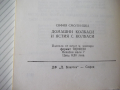 Книга "Домашни колбаси и ястия от колб.-С.Смолницка"-110стр., снимка 9