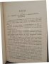 Прпдавам книга "Православно догматическо богословие .   Д . Дюлгеров, снимка 2