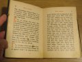 ✞ Стар православен КАНОНИК, богослужебна книга с молитви за Светото Причастие - изд.1928 г църква, снимка 7