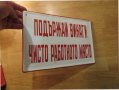 Рядка емайлирана предупредителна табела ПОДЪРЖАЙ ВИНАГИ ЧИСТО РАБОТНОТО МЯСТО - 70те завод фирма, снимка 2