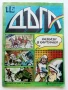 Списание / комикс "Дъга" № 16 - 1984г., снимка 1