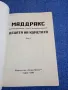 Периш/Цибел - Маддракс том 2 част 3, снимка 4