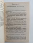 Ти лечителят - Хосе Силва/ Роберт Стоун, снимка 2