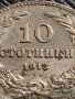 МОНЕТА 10 стотинки 1913г. ЦАРСТВО БЪЛГАРИЯ СТАРА РЯДКА ЗА ЦЕНИТЕЛИ 35698, снимка 7