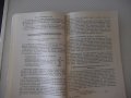 Книга "Керамические рекуператоры - В.А.Кривандин" - 172 стр., снимка 6