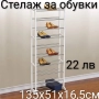 Стелаж за обувки - 5 модела, снимка 6