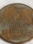 Монета 3 копейки 1979г. СССР рядка за КОЛЕКЦИЯ ДЕКОРАЦИЯ 41960, снимка 2