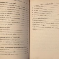 Вашата Лечителска Сила - Джак Анджело , снимка 6 - Специализирана литература - 44318216