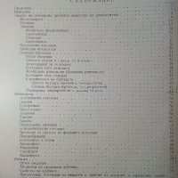 Учебник по Биохимия - Борис Койчев - 1960г., снимка 4 - Специализирана литература - 39010999