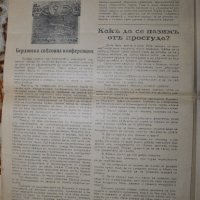 вестник Витлеемска звезда 1936г., снимка 7 - Други ценни предмети - 35118748