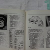 Книги за ретро автомобили Вартбург 353W ръководство за експлуатация и ремонтна Български, снимка 8 - Специализирана литература - 36823430