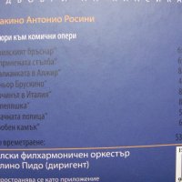 Росини - муз. диск и за него и творчеството му, снимка 7 - DVD дискове - 31192601