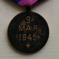 Медал СССР, снимка 6 - Антикварни и старинни предмети - 32793553
