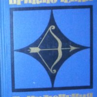 Приключения 1975 (сборник) (руски език), снимка 1 - Художествена литература - 31746930