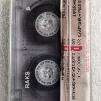 Аудио касетки сръбско, снимка 2 - Аудио касети - 38820630