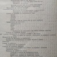 Физиология на домашните животни. Тончо Радев, Владимир Русев, снимка 5 - Други - 32134735