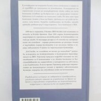 Книга Кой казва, че слоновете не могат да танцуват? Луис Герстнер 2004 г., снимка 2 - Специализирана литература - 31270008