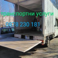 Транспортни и хамалски услуги , снимка 2 - Транспортни услуги - 32002446