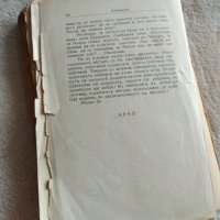 Лабиринт Едуард Естоние - 1937 г, снимка 4 - Художествена литература - 30538263