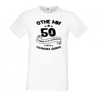 Мъжка тениска Отне ми 50 години за да изглеждам толкова добре, снимка 2 - Тениски - 35553399