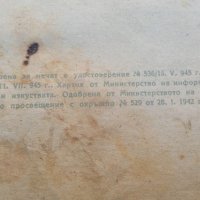 Мечо Пух,Гори тилилейски,1945г, детски книжки , снимка 12 - Антикварни и старинни предмети - 38798486