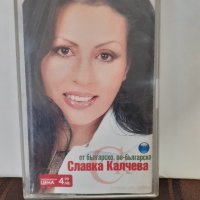  Славка Калчева – От Българско, По-Българско, снимка 1 - Аудио касети - 32176837