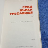 Йозеф Дарваш - Град върху тресавище , снимка 4 - Художествена литература - 42655442