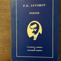 Poesie- P. K. Javorov, снимка 1 - Други - 42911547