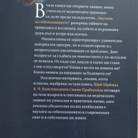 Науката за себепознанието Шри Шримад А. Ч. Бхактиведанта Свами Прабхупада 2019 г., снимка 4 - Езотерика - 29702128