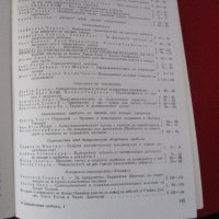 Списание "Социологически проблеми"за 1993 г. всички 4 книжки отлично запазени, снимка 16 - Списания и комикси - 42498987