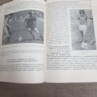 Книга "Да играем футбол"С.Стоянов 1984г, снимка 7 - Антикварни и старинни предмети - 34922967