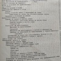 Физиология на домашните животни. Тончо Радев, Владимир Русев, снимка 2 - Други - 32134735